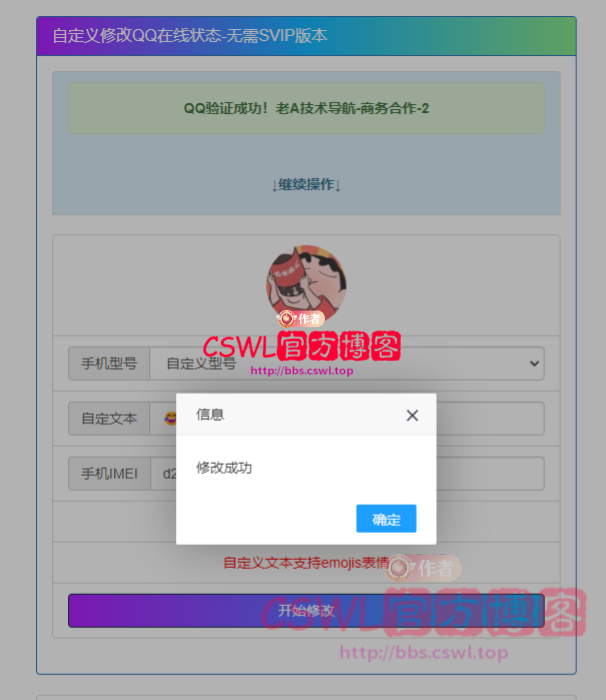 qq_status_1.png